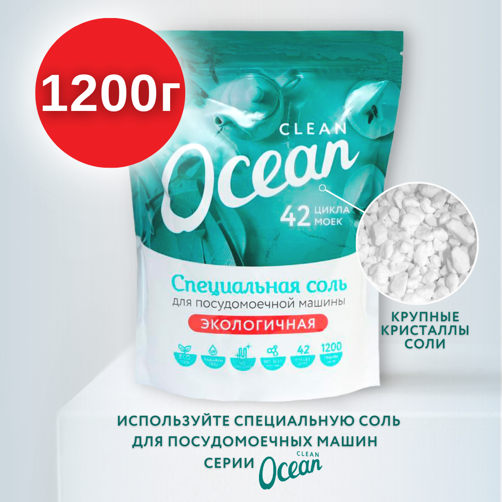 Таблетки для посудомоечных машин Ocean Clean Экологичные 35 шт Лаборатория катрин