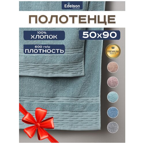 Полотенце банное махровое 50х90 см Basic EDELSON детское, для рук и лица