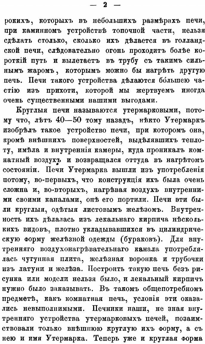 Книга Что надо делать в домах против холода, сырости и духоты - фото №8