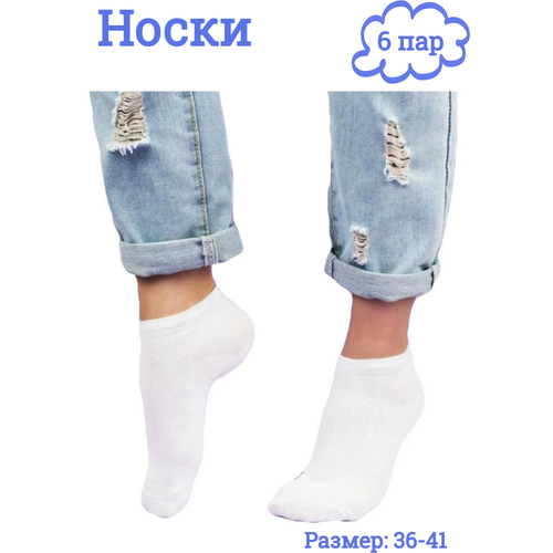 Носки , 6 пар, размер 36-41, белый короткие белые носки с компрессионным эффектом