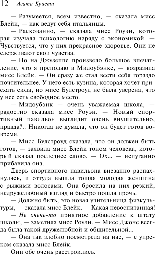 Кошка среди голубей (Агата Кристи) - фото №12