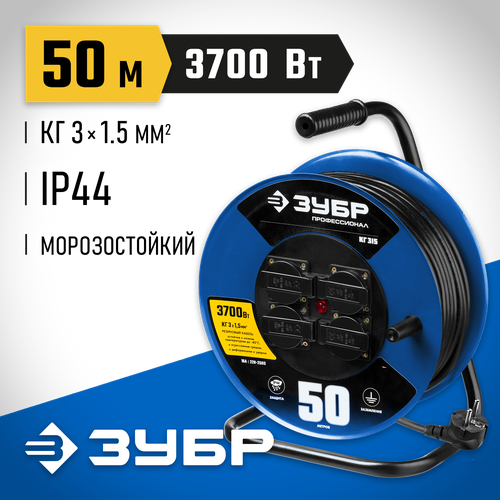 Удлинитель на катушке ЗУБР 55080-50, 4 розетки, с/з, 16А / 3700 Вт 4 50 м 1.5 м² 23 мм 30 мм 38 мм черный