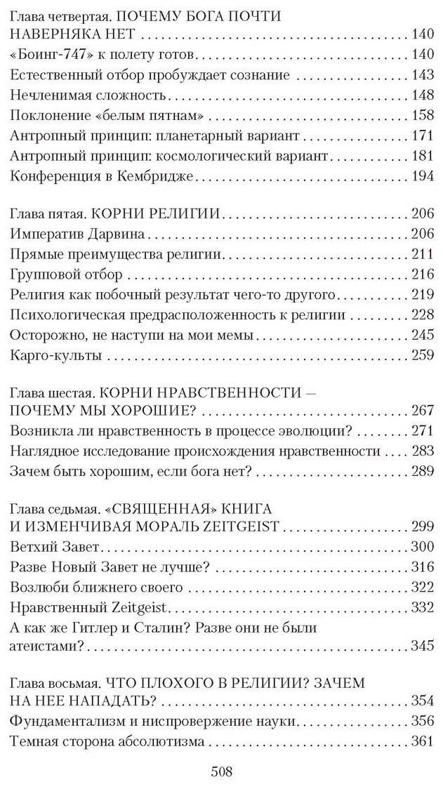 Бог как иллюзия (Докинз Ричард) - фото №3