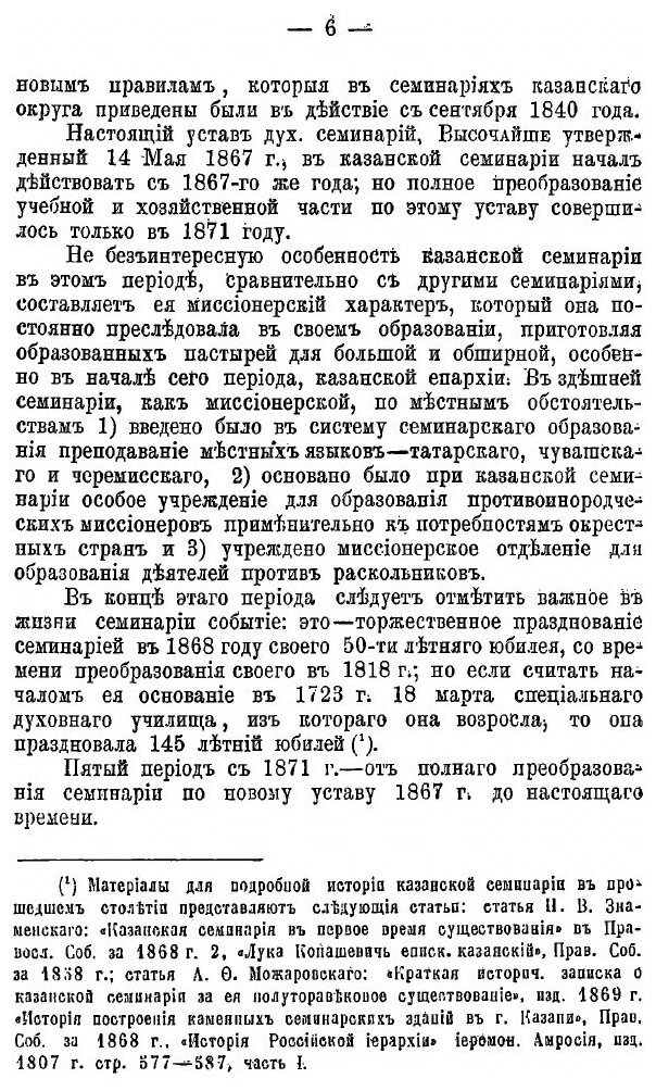 Книга История Старой казанской Духовной Академии, 1797-1818 Г. - фото №3
