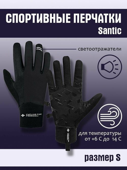 Перчатки спортивные светоотражающие, сенсорные W0P078H Santic