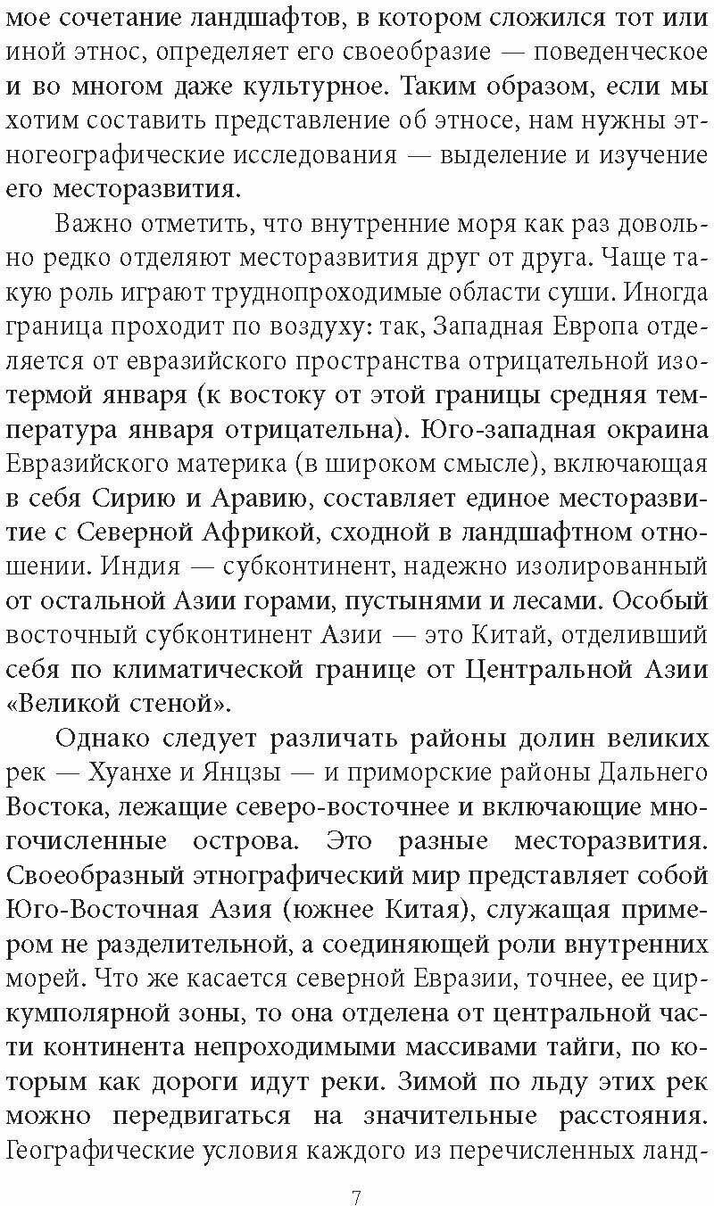 Три китайских царства (Гумилев Лев Николаевич) - фото №7