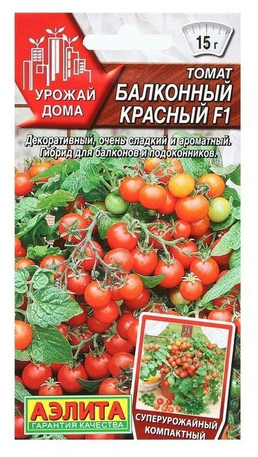 Семена Агрофирма АЭЛИТА Томат Балконный красный F1, 10 шт