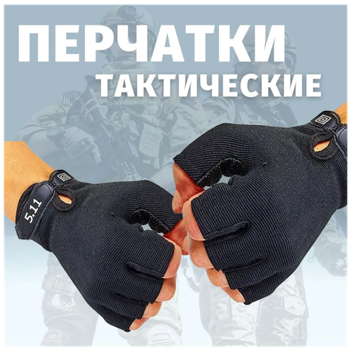фото Перчатки тактические для рыбалки и охоты 5.11/ велоперчатки / мотоперчатки зимние без пальцев черные poli-shop