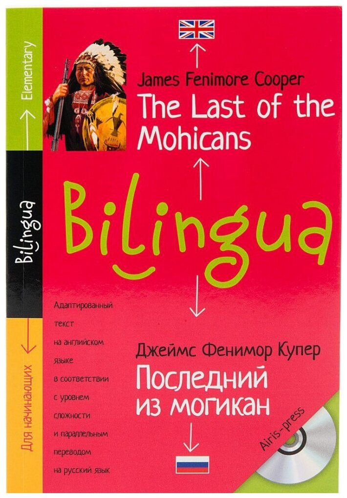 Купер Дж. Ф. Билингва. Последний из могикан. The Last of the Mohicans (+ mp3) (+ CD-ROM). Билингва