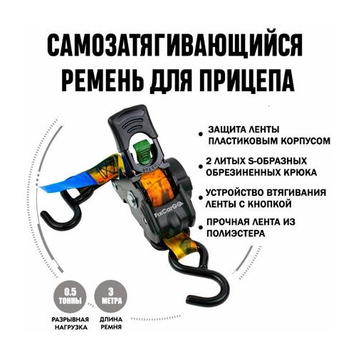 Самозатягивающийся ремень крепления груза 25 мм, 3 м, крюк-крюк, цвет камуфляж, разрывная нагрузка 500 кг.