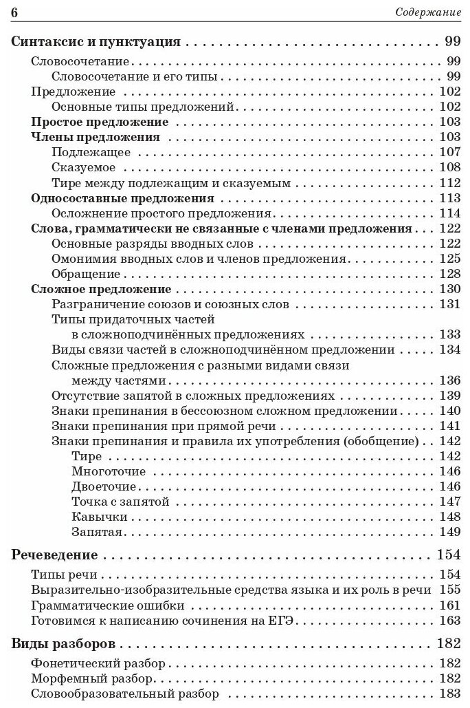 Русский язык Большой справочник для подготовки к ВПР ОГЭ и ЕГЭ 5-11-е классы справочное пособие - фото №5