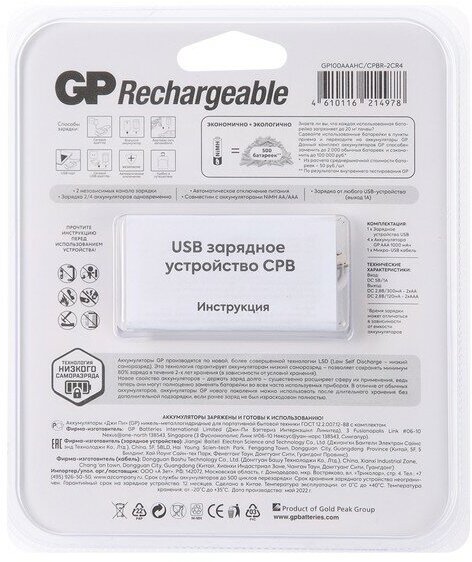 Аккумулятор + зарядное устройство AAA GP 100AAAHC/CPBR-2CR4, в комплекте 4шт. (GP 100AAAHC/CPBR-2CR4 12/48) - фото №3