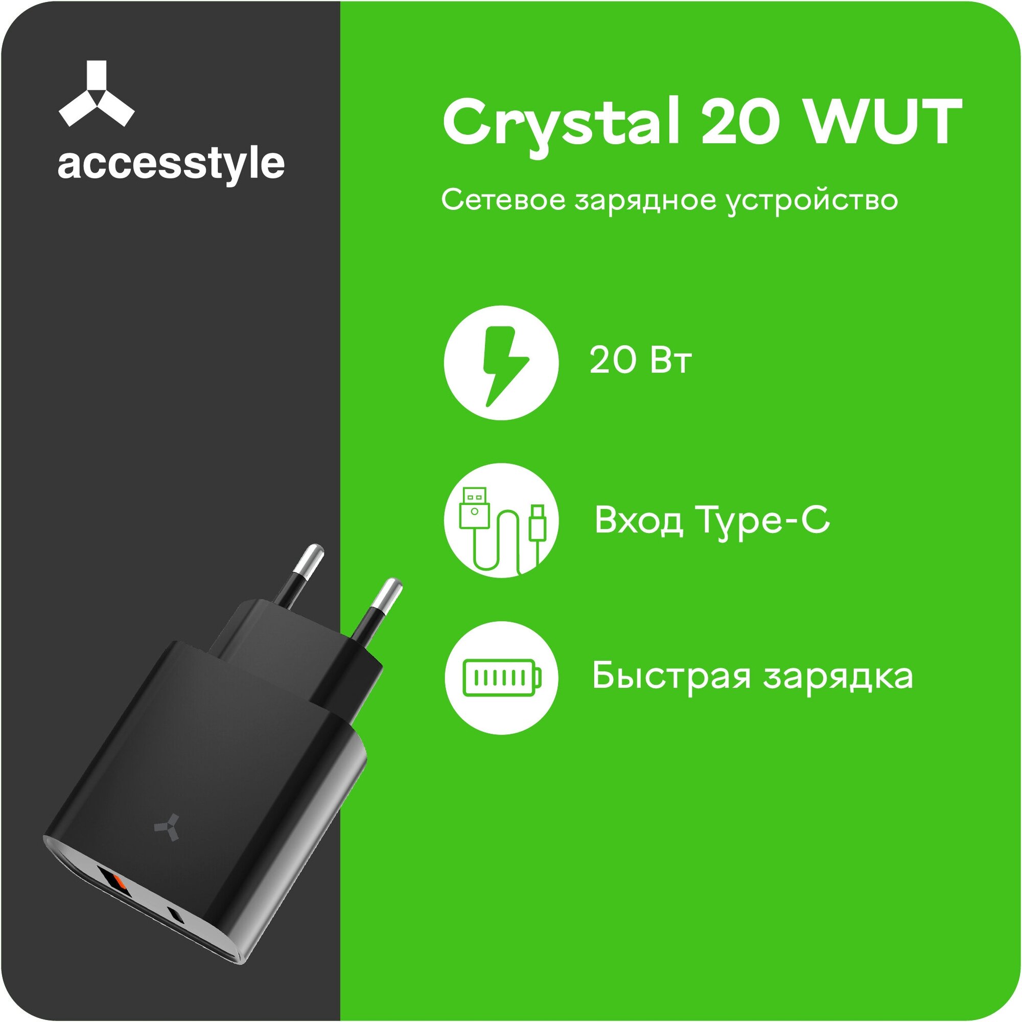Сетевая зарядка Accesstyle Crystal 20WUT Черный