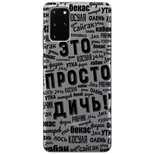 Чехол - накладка Transparent 3D для Samsung Galaxy S20+ с принтом This is just a rubbish! re pa cиликоновый прозрачный чехол накладка transparent для samsung galaxy s20 fe с 3d принтом this is just a rubbish