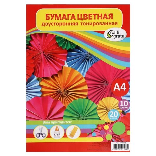 Цветная бумага Calligrata, A4, 20 л., 10 цв. 1 наборов в уп. 20 л. , микс