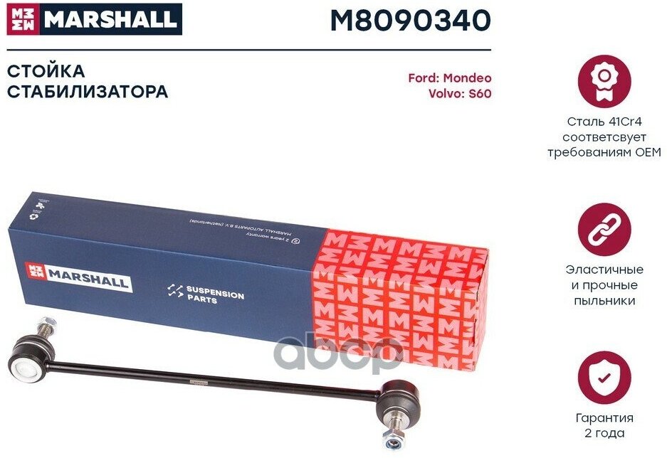 Стойка Стабилизатора MARSHALL арт. M8090340