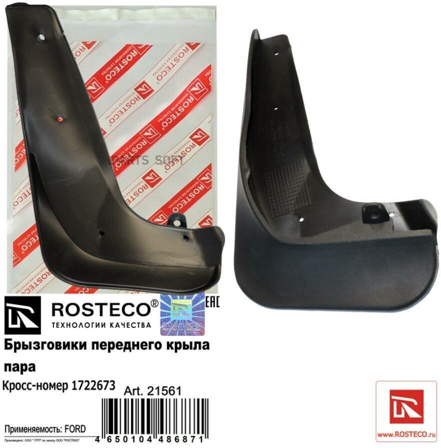 Брызговик Ford Focus III перед. 2011-2019 г. (2 шт) ROSTECO 21561