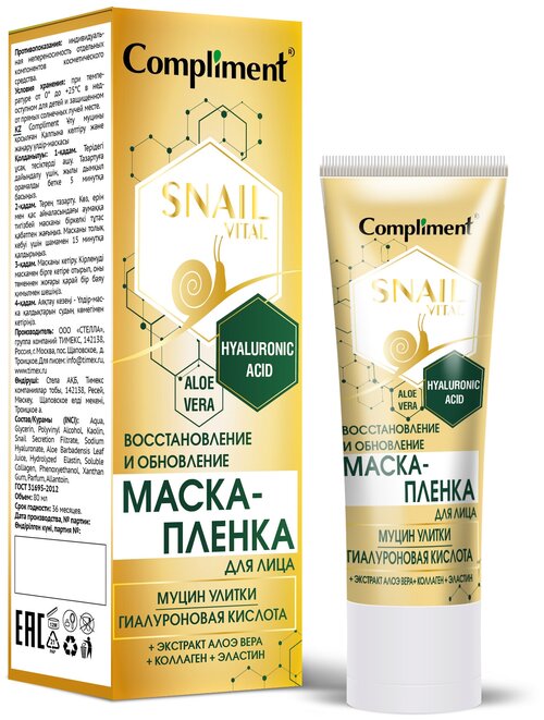 Compliment Snail Vital Маска-пленка Восстановление и обновление муцин улитки, 80 мл