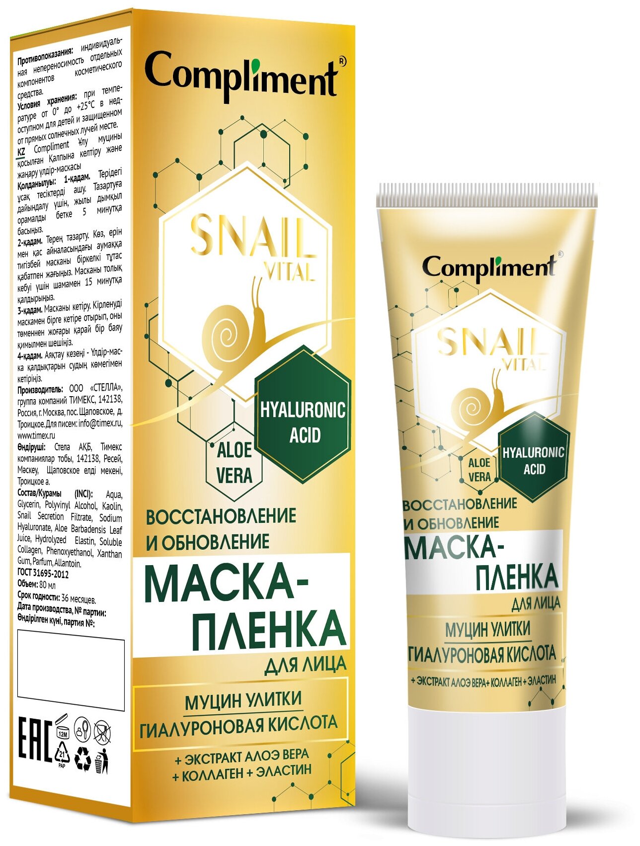 Compliment Snail Vital Маска-пленка Восстановление и обновление муцин улитки