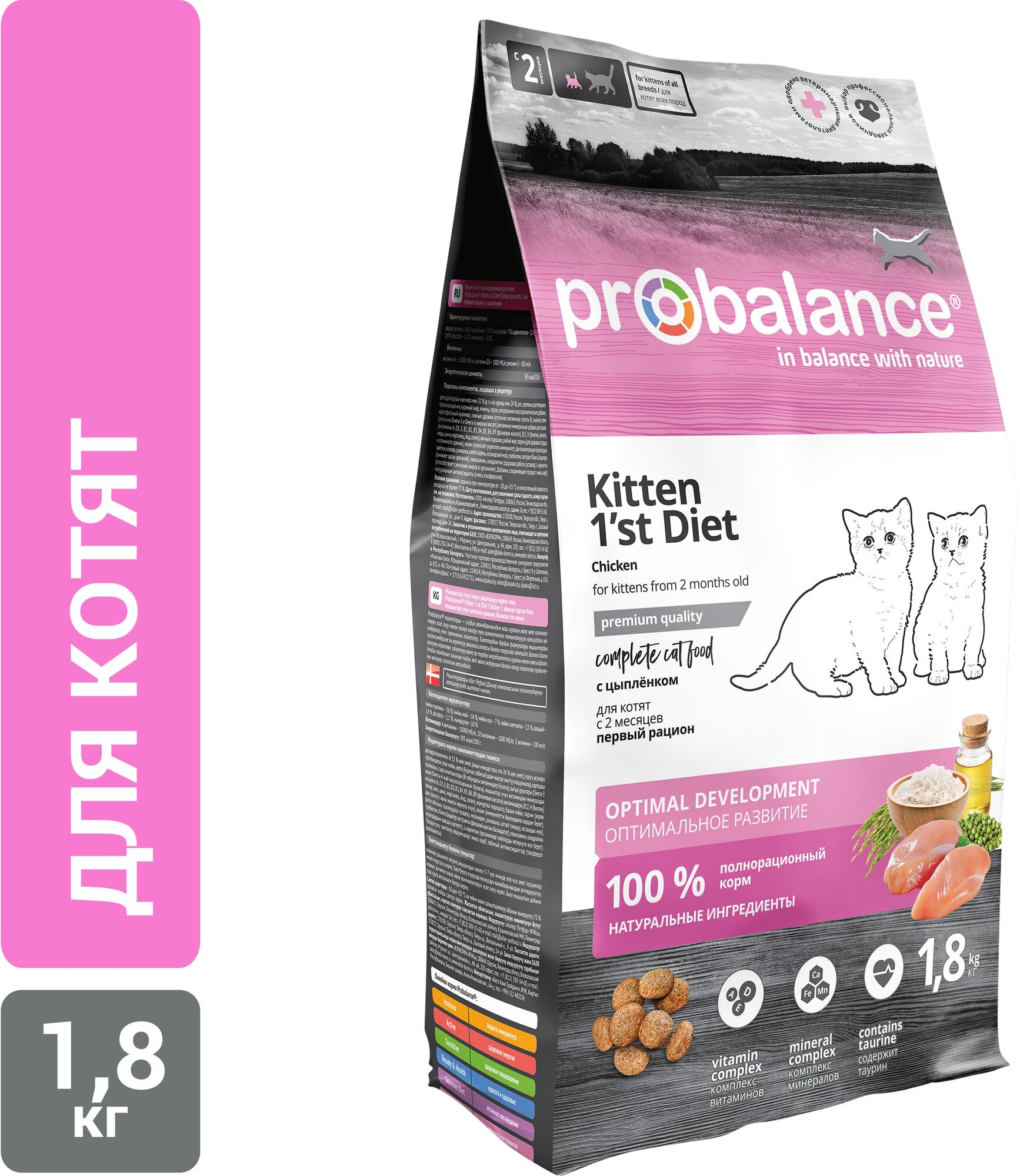 Сухой корм для котят ProBalance Kitten 1st Diet, с цыпленком 1.8 кг