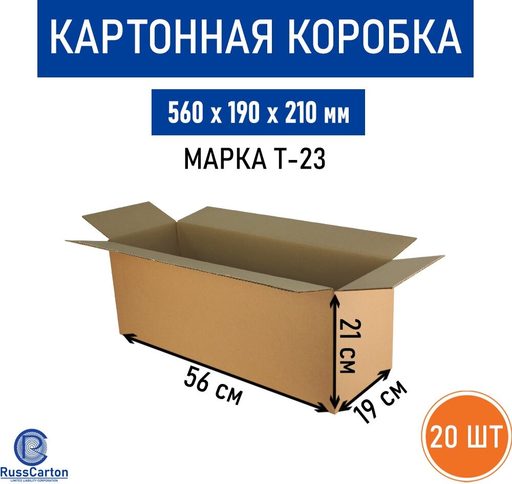 Картонная коробка для хранения и переезда RUSSCARTON, 560х190х210 мм, Т-23 бурый, 20 ед.
