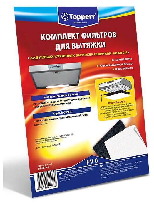 Фильтр для вытяжки TOPPERR FV0 1150 комплект фильтров