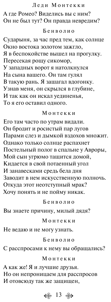 Ромео и Джульетта. Трагедии (Шекспир Уильям) - фото №16