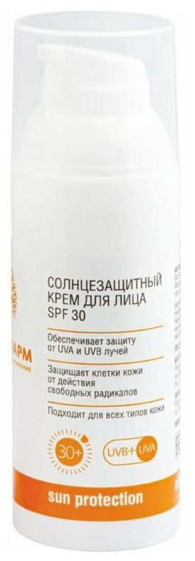 Ангиофарм крем Солнцезащитный для лица SPF 30, 50 мл