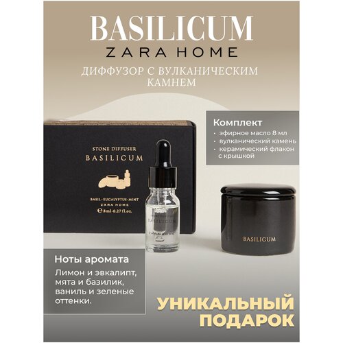 Ароматический диффузор с вулканическим камнем Zara Home 