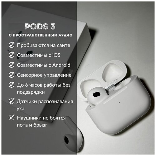 Беспроводные наушники Pods 3 для Android и IOS для подарка Наушники с Bluetooth и микрофоном Гарнитура белая 185000₽