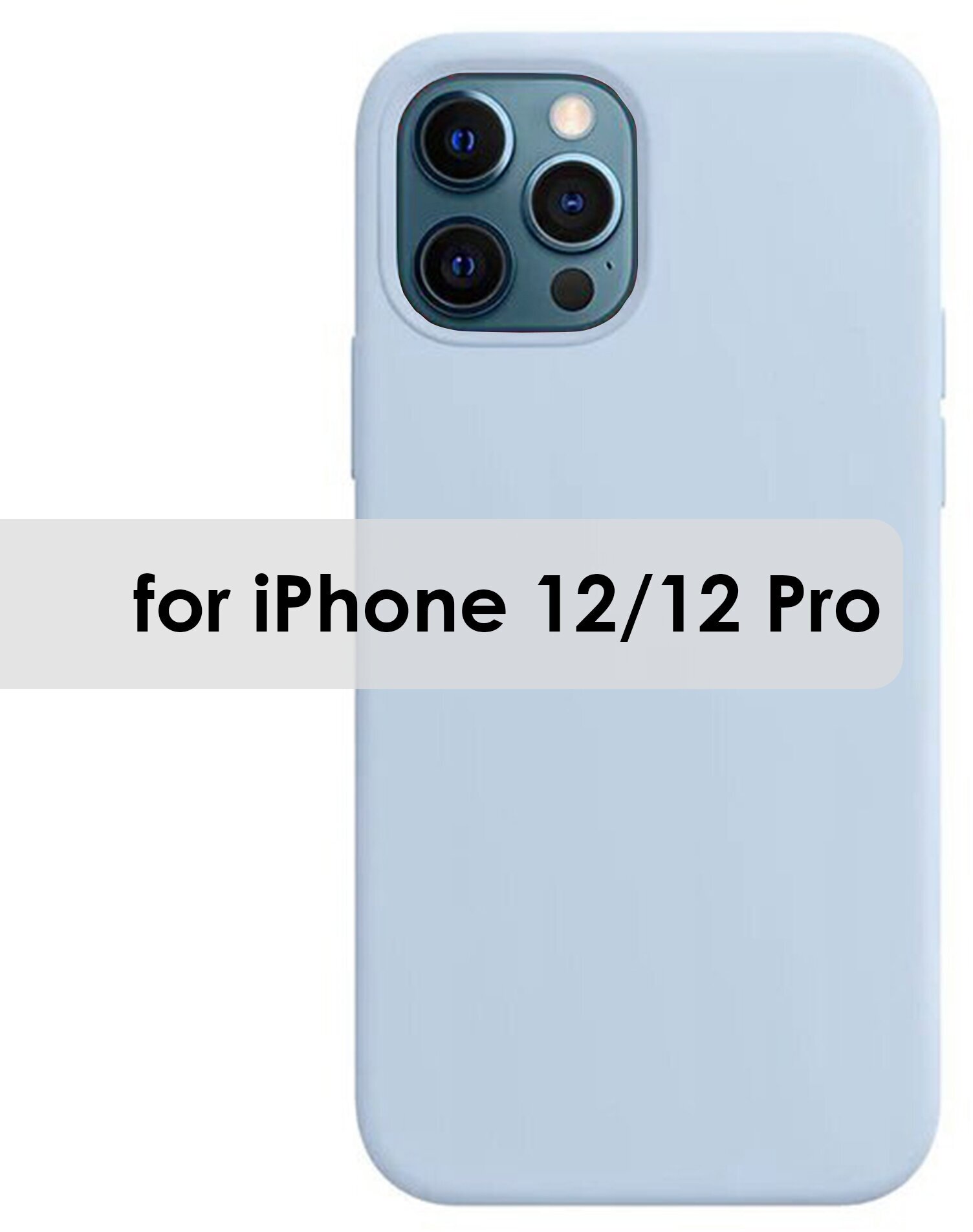 Чехол на айфон 12, 12 Pro с микрофиброй, силиконовый, матовый, цвет нежно-голубой