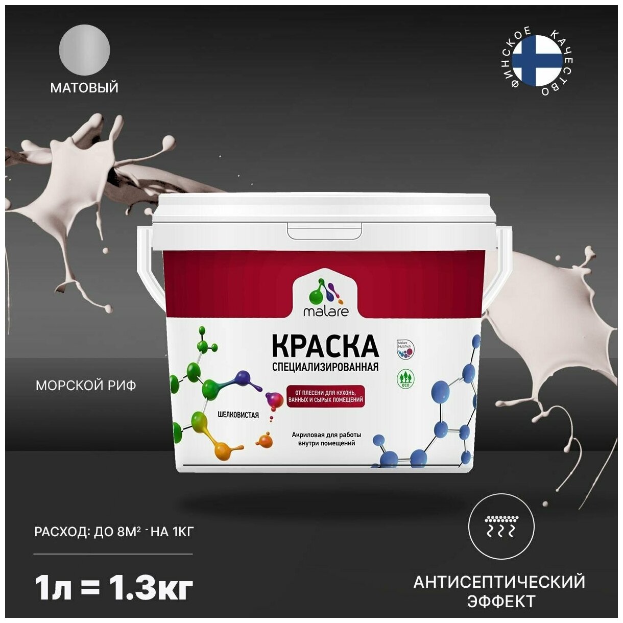 Краска Malare Professional от плесени и грибка, для кухни, ванных комнат и сырых помещений, без запаха матовая, морской риф, (1л - 1.3кг)