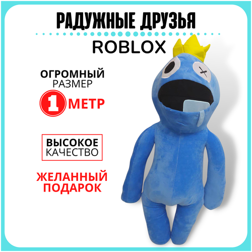 фото Мягкая игрушка радужные друзья роблокс 100 см голубой, монстр roblox rainbow friends, игрушка антистресс для детей, подарок для девочек и мальчиков