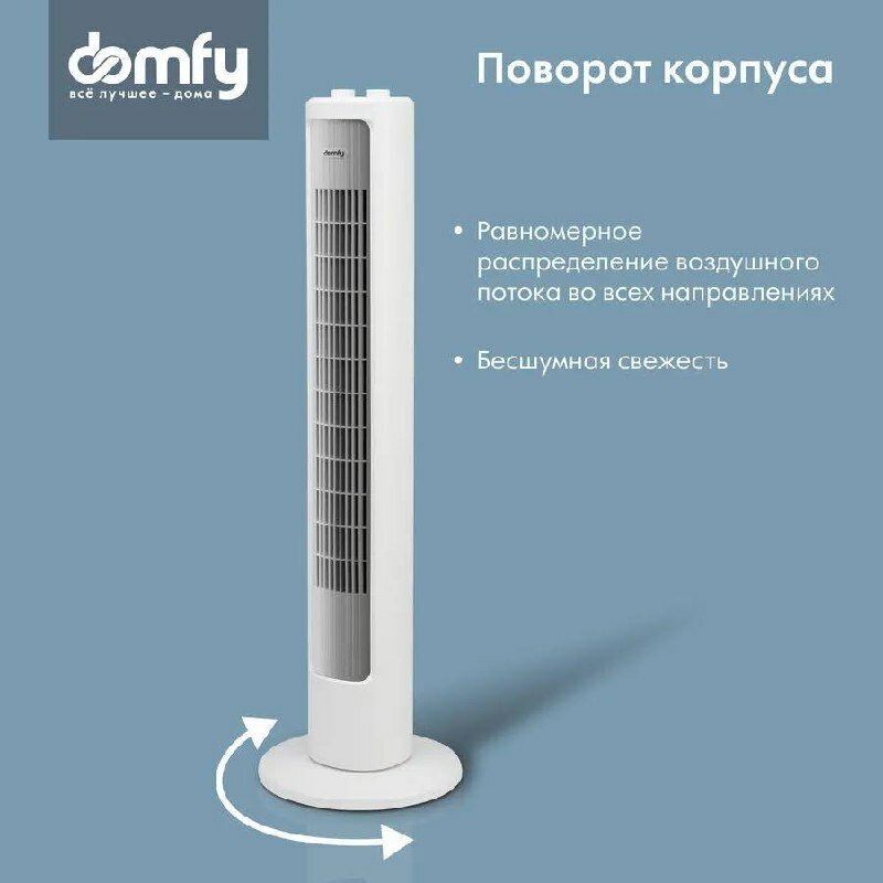 Вентилятор напольный DOMFY, 40 Вт, 6 скоростей, белого цвета - фотография № 2