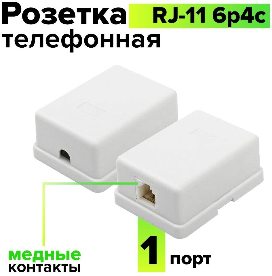 Телефонная розетка на 1 порт накладная RJ-11 6p4c белая (GCR-TLUS) белый