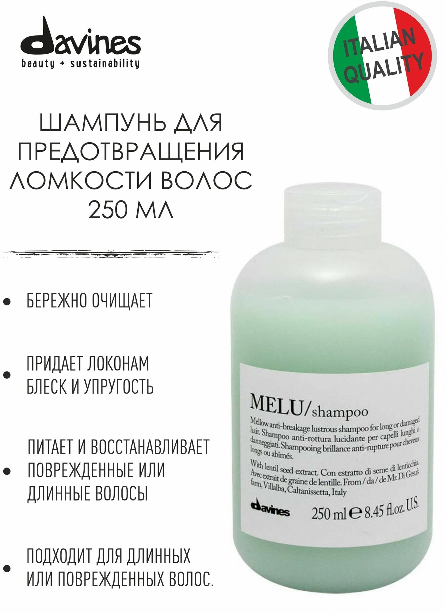 Davines MELU Шампунь для предотвращения ломкости волос 250 мл (Davines, ) - фото №3