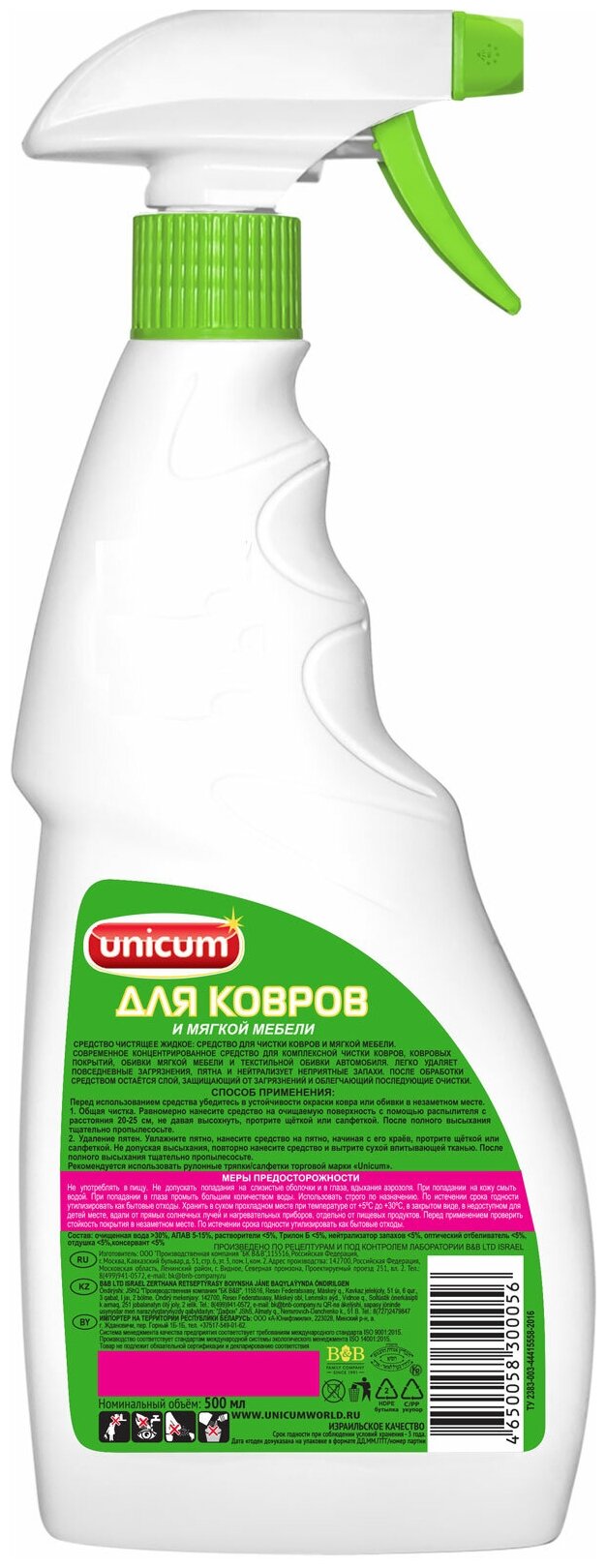Unicum Спрей для чистки ковров и мягкой мебели, 0.5 л - фотография № 8