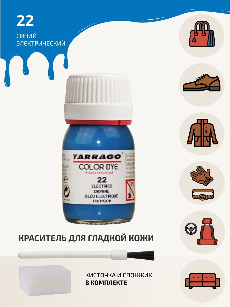 Стойкий краситель для всех видов натуральных и синтетических гладких кож Tarrago COLOR DYE, стекло, 25мл, TDC01/022 (DAPHNE) Синий электрический