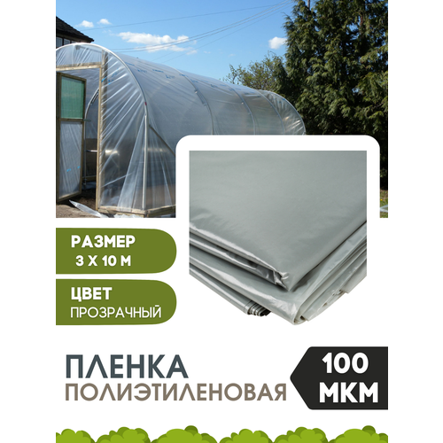 Пленка полиэтиленовая 3*10м 100мкм (фасованная черная) TEX Полинет