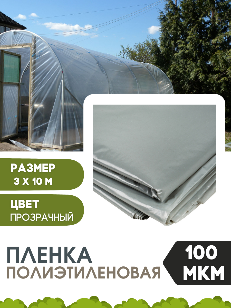 Пленка полиэтиленовая 3*10м 100мкм (фасованная черная) TEX Полинет