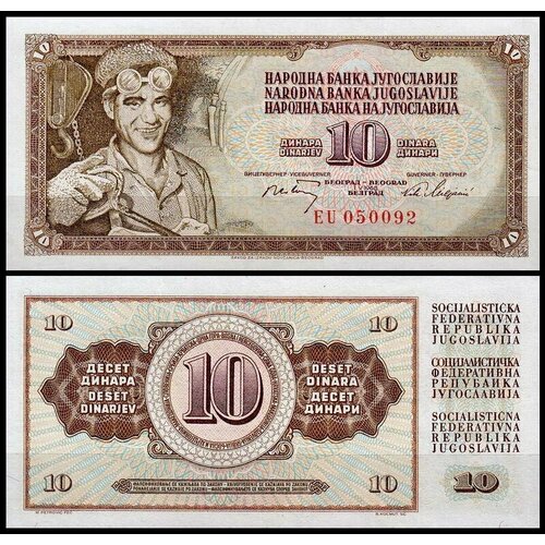 Югославия 10 динар 1968 (UNC Pick 82a) 6-значный номер