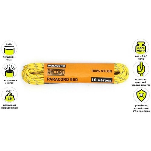 FlowMe Паракорд 550 светоотражающий, нейлон, желтый, d - 4 мм, 10 м