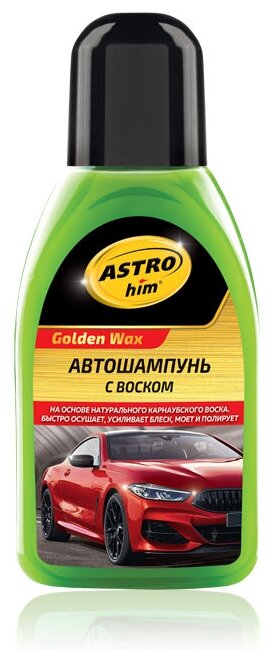 ASTROhim Автошампунь с воском для ручной мойки Golden Wax