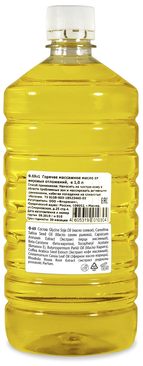Флоресан Горячее массажное масло от жировых отложений 1000мл.