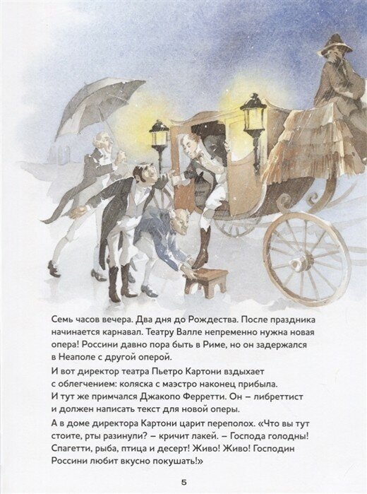 Золушка, или Торжество добродетели. Комическая опера Джоаккино Россини - фото №16