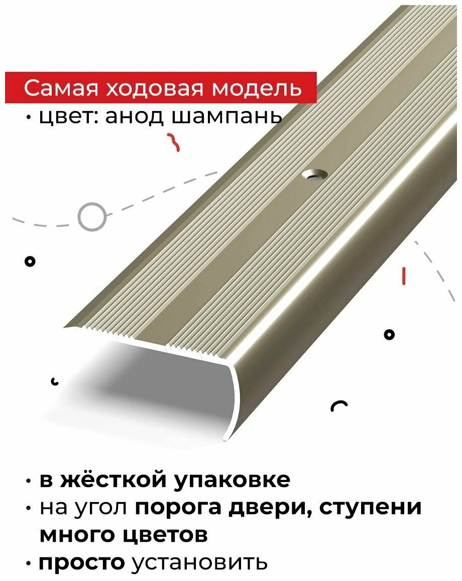Порог для пола угловой алюминиевый 900х40мм Анод шампань ПУ 06.900.042л