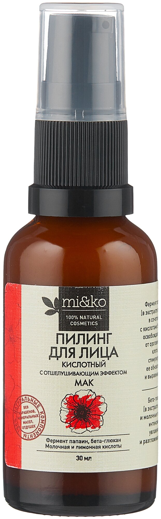 MI&KO пилинг для лица кислотный Мак Cosmos Organic , 30 мл