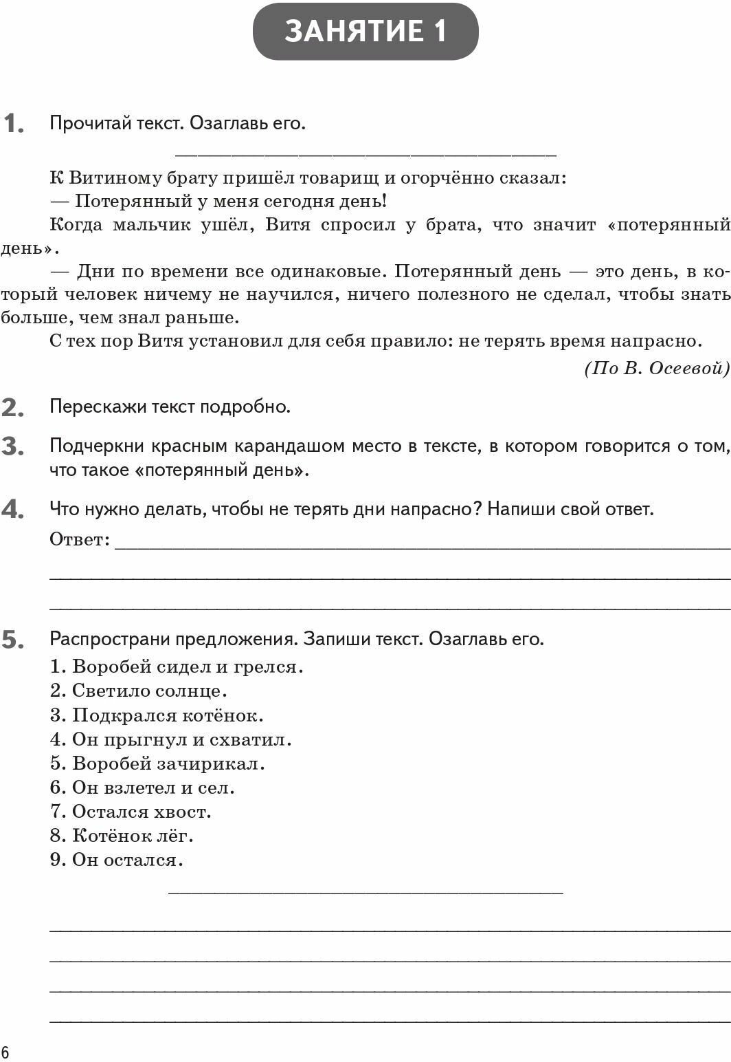 Летние задания. К 1 сентября готовы! Книжка для детей, а также их родителей. За курс 2-го класса - фото №3