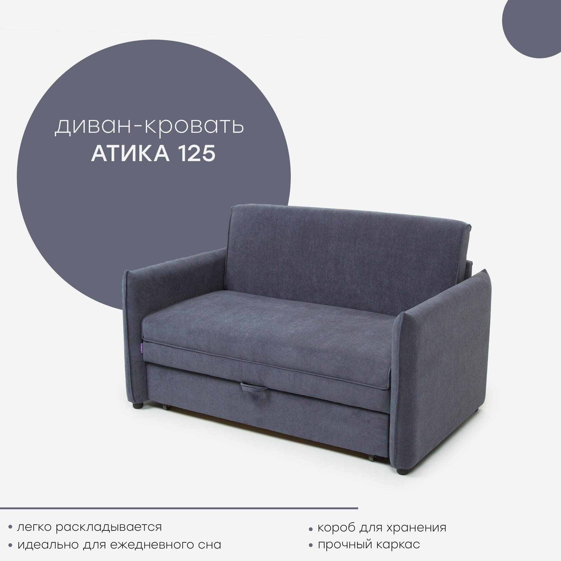 Диван прямой, Атика 125, компактный трехместный диван, механизм выкатной, 1460 × 910 × 880, цвет серый, Мебельная Фабрика Аврора
