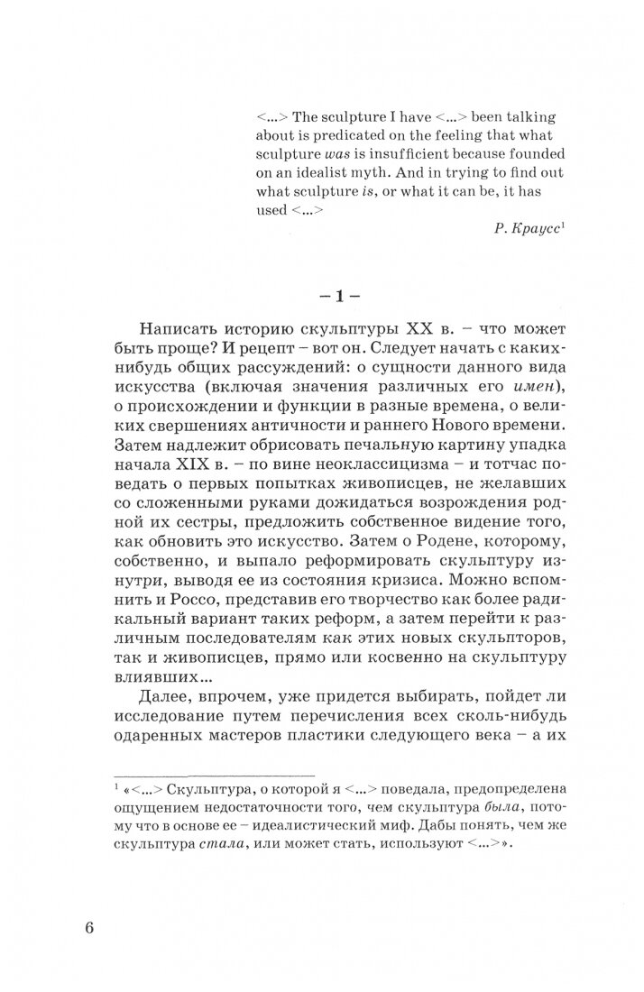 Проблема пласт.в соврем.иск.30фрагм.к ист.скульпт - фото №2